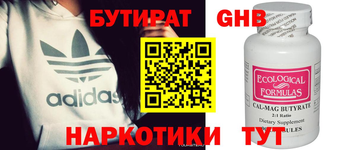 Сланцы  Бутират  Вход с VPN  БУТИРАТ буратино 