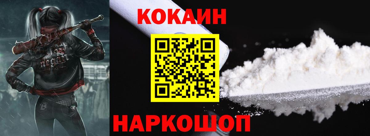 Cocaine 97% Сланцы