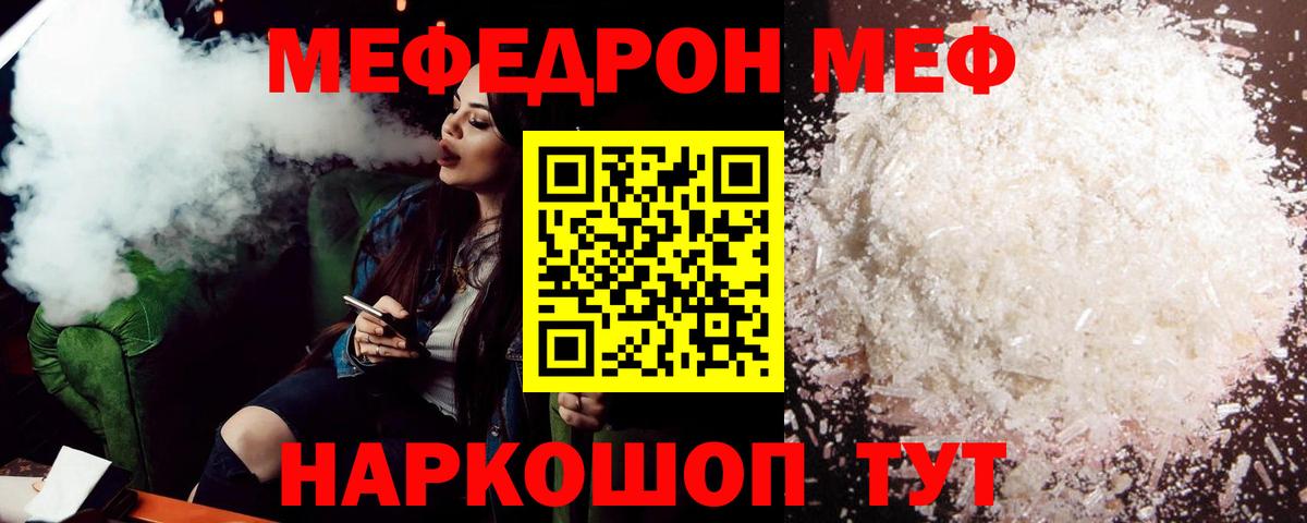 Меф мука Сланцы